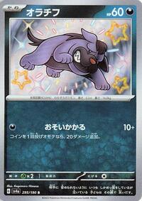 Maschiff - Shiny Treasure ex - #295 - Pokemon TCG card