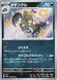 Grafaiai #298 Grafaiai - Shiny Treasure ex - #298 - Pokemon TCG card