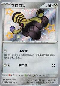 Varoom - Shiny Treasure ex - #300 - Pokemon TCG card
