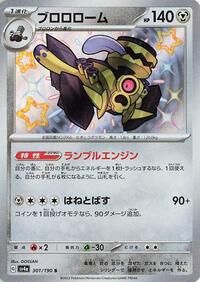 Revavroom #301 Revavroom - Shiny Treasure ex - #301 - Pokemon TCG card