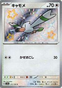 Wingull - Shiny Treasure ex - #311 - Pokemon TCG card