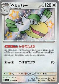 Pelipper #312 Pelipper - Shiny Treasure ex - #312 - Pokemon TCG card
