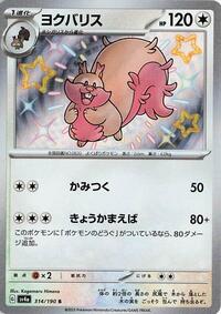 Greedent #314 Greedent - Shiny Treasure ex - #314 - Pokemon TCG card