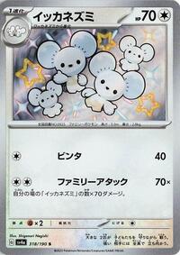 Maushold #318 Maushold - Shiny Treasure ex - #318 - Pokemon TCG card
