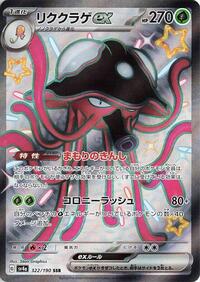Toedscruel ex #322 Toedscruel ex - Shiny Treasure ex - #322 - Pokemon TCG card