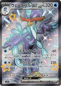 Quaquaval ex #325 Quaquaval ex - Shiny Treasure ex - #325 - Pokemon TCG card