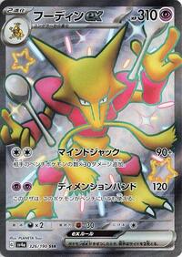 Alakazam ex #326 Alakazam ex - Shiny Treasure ex - #326 - Pokemon TCG card