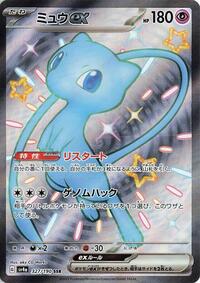 Mew ex - Shiny Treasure ex - #327 - Pokemon TCG card