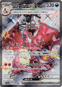 Charizard ex #331 Charizard ex - Shiny Treasure ex - #331 - Pokemon TCG card