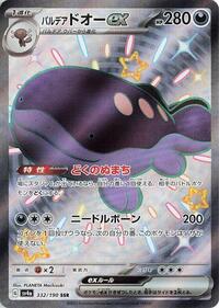Paldean Clodsire ex #332 Paldean Clodsire ex - Shiny Treasure ex - #332 - Pokemon TCG card