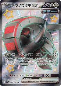 Iron Treads ex - Shiny Treasure ex - #333 - Pokemon TCG card