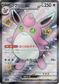 Wigglytuff ex - Shiny Treasure ex - #336 - Pokemon TCG card