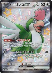 Squawkabilly ex #337 Squawkabilly ex - Shiny Treasure ex - #337 - Pokemon TCG card