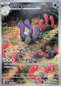 Wugtrio #338 Wugtrio - Shiny Treasure ex - #338 - Pokemon TCG card