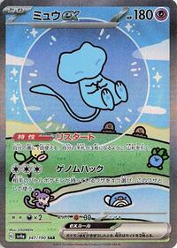 Mew ex - Shiny Treasure ex - #347 - Pokemon TCG card