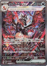 Charizard ex #349 Charizard ex - Shiny Treasure ex - #349 - Pokemon TCG card