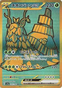 Wo-Chien ex - Shiny Treasure ex - #355 - Pokemon TCG card