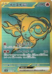 Chi-Yu ex #356 Chi-Yu ex - Shiny Treasure ex - #356 - Pokemon TCG card