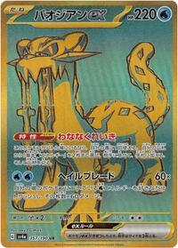 Chien-Pao ex - Shiny Treasure ex - #357 - Pokemon TCG card