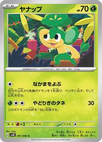 Pansage - Ancient Roar - #001 - Pokemon TCG card