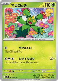 Maractus #003 Maractus - Ancient Roar - #003 - Pokemon TCG card