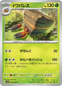 Crustle - Ancient Roar - #005 - Pokemon TCG card