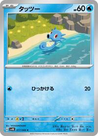Horsea - Ancient Roar - #017 - Pokemon TCG card