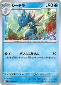 Seadra #018 Seadra - Ancient Roar - #018 - Pokemon TCG card