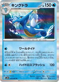 Kingdra - Ancient Roar - #019 - Pokemon TCG card