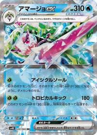 Tsareena ex #020 Tsareena ex - Ancient Roar - #020 - Pokemon TCG card
