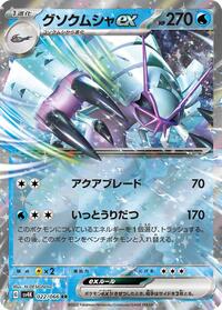 Golisopod ex - Ancient Roar - #022 - Pokemon TCG card