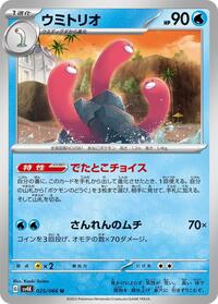 Wugtrio #025 Wugtrio - Ancient Roar - #025 - Pokemon TCG card