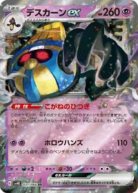 Cofagrigus ex #031 Cofagrigus ex - Ancient Roar - #031 - Pokemon TCG card