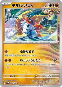 Slither Wing #041 Slither Wing - Ancient Roar - #041 - Pokemon TCG card