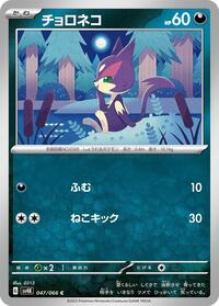 Purrloin #047 Purrloin - Ancient Roar - #047 - Pokemon TCG card