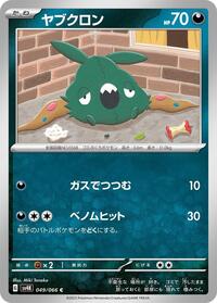 Trubbish - Ancient Roar - #049 - Pokemon TCG card