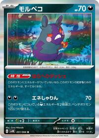 Morpeko - Ancient Roar - #051 - Pokemon TCG card