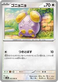 Whismur #055 Whismur - Ancient Roar - #055 - Pokemon TCG card