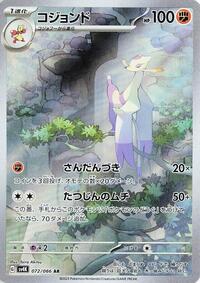 Mienshao #072 Mienshao - Ancient Roar - #072 - Pokemon TCG card