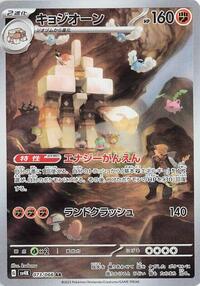Garganacl #073 Garganacl - Ancient Roar - #073 - Pokemon TCG card