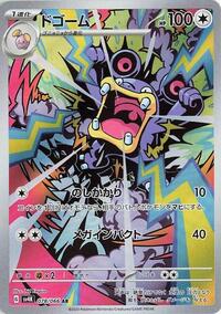 Loudred #078 Loudred - Ancient Roar - #078 - Pokemon TCG card