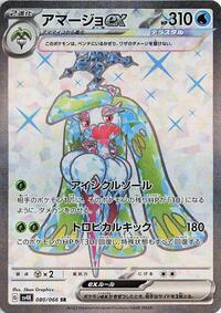 Tsareena ex #080 Tsareena ex - Ancient Roar - #080 - Pokemon TCG card