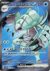 Golisopod ex - Ancient Roar - #081 - Pokemon TCG card