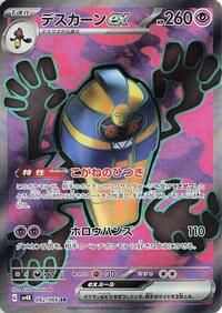 Cofagrigus ex #082 Cofagrigus ex - Ancient Roar - #082 - Pokemon TCG card