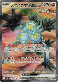 Sandy Shocks ex - Ancient Roar - #083 - Pokemon TCG card