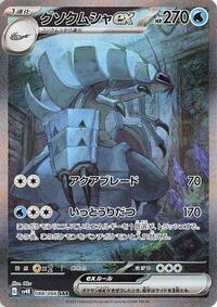 Golisopod ex - Ancient Roar - #088 - Pokemon TCG card
