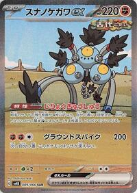 Sandy Shocks ex - Ancient Roar - #089 - Pokemon TCG card