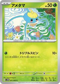 Surskit #001 Surskit - Future Flash - #001 - Pokemon TCG card