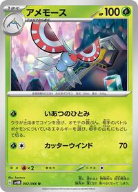 Masquerain #002 Masquerain - Future Flash - #002 - Pokemon TCG card