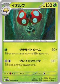 Orbeetle #005 Orbeetle - Future Flash - #005 - Pokemon TCG card
